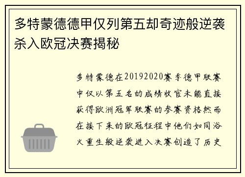 多特蒙德德甲仅列第五却奇迹般逆袭杀入欧冠决赛揭秘