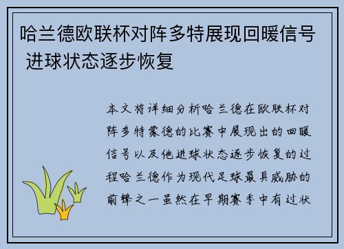 哈兰德欧联杯对阵多特展现回暖信号 进球状态逐步恢复 哈兰德欧联杯对阵多特展现回暖信号 进球状态逐步恢复